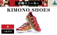 着物スニーカー KIMONO SHOES|HeWhoMeひふみTOKYO (サイズ:25.5cm、デザイン:ベルクロ、カラー:赤)