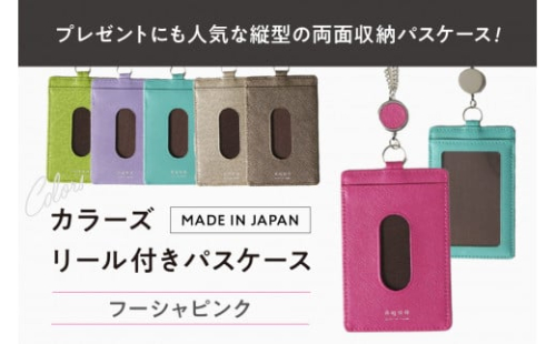 カラーズ リール付きパスケース（全6色） (カラー：フーシャピンク)