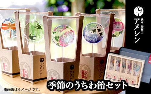 浅草 飴細工 アメシン「季節のうちわ飴セット」