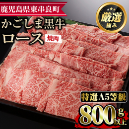最高級鹿児島県産ロース肉！焼肉はもちろんバーベキューとしても！ 黒毛和牛日本一に輝いた鹿児島県。 平成29年全国和牛共進会において総合優勝の栄冠を得、鹿児島県代表として出品された29頭のうち東串良町か