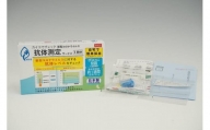 【福岡市内産】新型コロナウイルス抗体測定サービス（1回分）