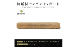 天然木・無垢材を使用し、前板にスリットの入った人気あるデザインを採用したテレビボードです。統一感と優しげな雰囲気が魅力的なシリーズです。ナチュラルな木肌と味わい深い木目が特徴のセンダン材。早生広葉樹で