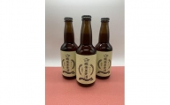 【ふるさと納税】オリジナルクラフトビール白神癒楽里麦酒3本セット