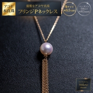 優雅なアコヤ真珠フリンジPネックレス：C433-002