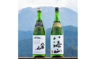 越後の名酒「八海山」純米吟醸55％・純米大吟醸一升瓶詰合せ（各1800ml）