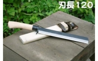 【竹割鉈弐型 120】両刃