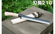 【竹割鉈弐型 210】両刃