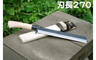 【竹割鉈弐型 270】両刃