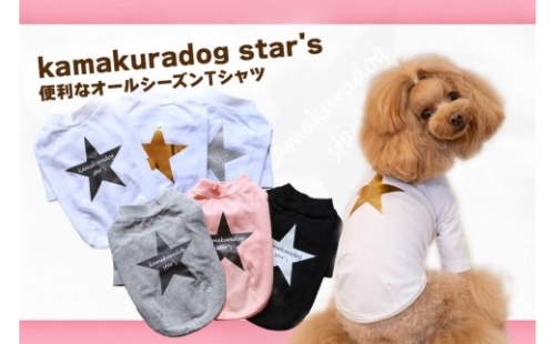 【Mサイズ】可愛い小型犬の洋服 「鎌倉ドッグ」「kamakuradog star´s（ロング）」（シルバー） 459104 - 神奈川県鎌倉市