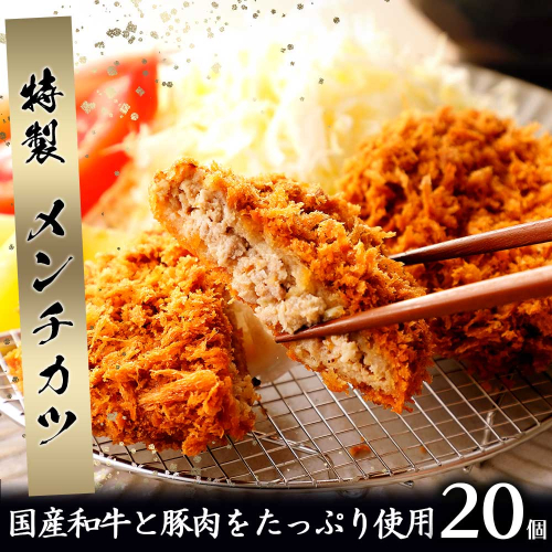 お肉屋さんの特製メンチカツ20個セット 45946 - 佐賀県玄海町 | au PAY