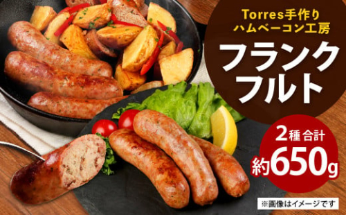 フランクフルト 2種 セット 約650g プレーン パプリカ【40pt】(ポイントのみ) 459677 - 長崎県大村市