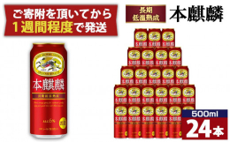 ◎検索キーワード ふるさと納税人気 ふるさと納税 ランキング 麒麟 ビール 缶ビール 家飲み 宅飲み 晩酌 お酒 兵庫県 神戸工場 ケース 飲み会 BBQ 母の日 父の日 敬老の日誕生日 夏休み お盆