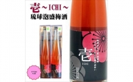 壱 -ICHI- 泡盛梅酒　A-007a
