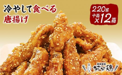 【博多の土産】努努鶏 手羽中骨付 中箱×12箱【ゆめゆめどり から揚げ からあげ 唐あげ 肉 お肉 鶏肉 鳥肉 とり肉 手羽 博多 お土産 手土産 福岡 ご当地 おつまみ おかず お取り寄せ グルメ 福岡県 福岡市 冷凍 お惣菜 お弁当 つまみ】
