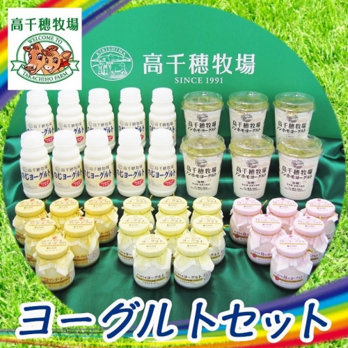 MJ-1614_高千穂牧場乳製品セット