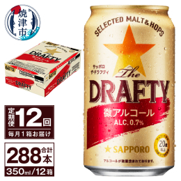 【説明】The DRAFTY ビール好きの「うまい！」を実現した、微アルコールビールテイストの登場です。アルコール度数0.7％で、カラダにもココロにも気兼ねなく、自分時間をより自由に楽しく過ごすための