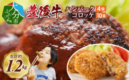 おおいたのブランド黒毛和牛「豊後牛」を贅沢に使ったハンバーグとコロッケをセットにしました。【ハンバーグ】未加熱商品ですので、冷蔵庫で半日ほど解凍し、フライパンで焼いてお召し上がり下さい。【コロッケ】冷