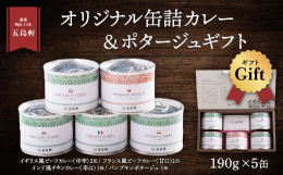 五島軒の店名の由来となった『五島英吉』は、明治12年、創業の初代若山惣太郎と出会い、『ロシア料理とパンの店・五島軒』の初代コック長に就任しました。明治19年の函館大火の後、若山惣太郎がフランス料理店と