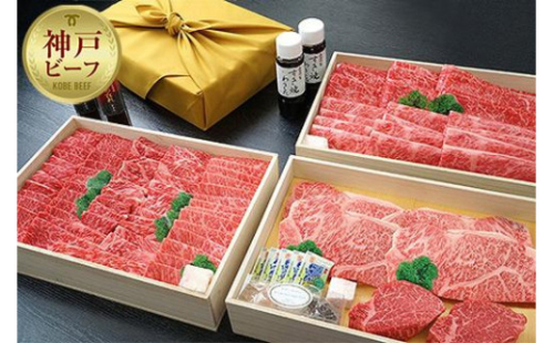 （定期便）神戸牛セット［全3回］