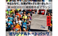 05-8【幻の大会】第38回2022三浦国際市民マラソンオリジナルトートバッグ