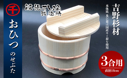 おひつ　のせぶた　3合 工芸品 雑貨 日用品  463856 - 香川県綾川町