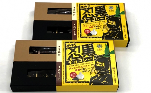 手作り忍黒チョコレート　10個入り×2箱 463868 - 香川県綾川町