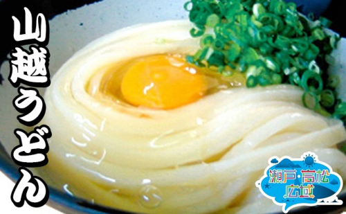 「瀬戸・たかまつネットワーク」うどん食べ比べセット 麺類  463901 - 香川県綾川町