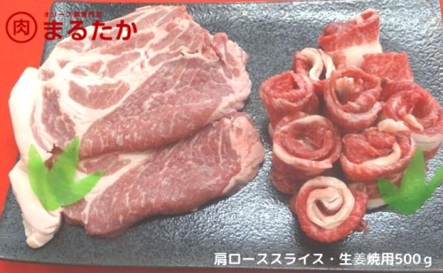 オリーブ豚　肩ローススライス・生姜焼用500g 463996 - 香川県綾川町