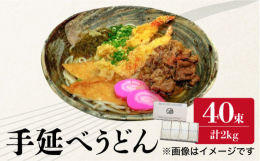 こだわり素材と安全な衛生環境で製造された手延べうどん。 中太麺は噛めば噛むほどお口いっぱいに広がるコシと旨味。 小麦の風味と、のど越しが特徴です。 熟練の麺師が吟味した一等粉を独自で配合し、 ミネラル