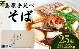 ●手延べ製法で作るそば麺の細さはおよそ1.5mm。そばの香りはもちろんのこと、手延べそばならではの麺のコシ（食感）と、歯切れの良さに加え、麺つゆ（だし汁）との絡みにこだわります。冷やしたざるそばにして