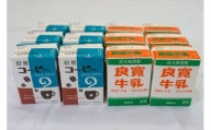 【新潟県産牛乳】良寛牛乳・コーヒー2種詰合せ（A－5セット）