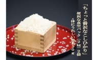 A4170 【令和4年産米】【新潟県岩船産】特別栽培米・ちょっと贅沢なこしひかり4kg＆古代米50gセット