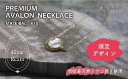 【ふるさと納税限定品】デイリーに年齢問わず使用して頂けます。コーディネートが決まる！ポイントになるネックレスです。オールシーズンお使い頂けるデザインです。10Kを使用し、オリジナルで型を作成しています