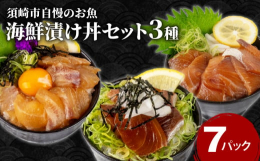 全国でも最高峰の評価を受ける鯛を特製醤油ダレに漬け込んだ、鯛漬け丼手間暇かけて育てられた、料亭でも扱われる鮮度バツグンのカンパチを切り身にし漬け込んだカンパチ漬け丼天然に近い魚体を目指す管理法を行い、