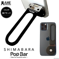 AG061 SHIMABARA Pop Bar＜侍ブラック＞【3in1スマホ スタンド×グリップ×スティック】