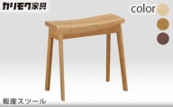 [カリモク家具]板座スツール[XT0346モデル] / 家具 シンプル コンパクト 木製 愛知県
