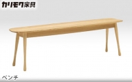 [カリモク家具]ベンチ[CF5136モデル] / 家具 シンプル 木製 椅子 愛知県