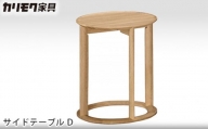 [カリモク家具] サイドテーブル D【TU1202モデル】[0502]
