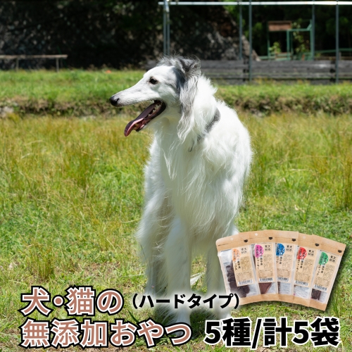 O16　宍粟鹿肉100％　犬・猫の無添加おやつ　噛ませたい（ハードタイプ） 468425 - 兵庫県宍粟市