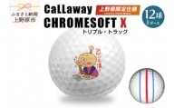 キャロウェイクロムソフト X (白) ゴルフボール1ダース(12球) 上野原市オリジナルマーク入り