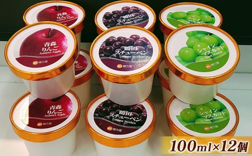 鶴田町の美味しさギュッと詰め込んだカップアイス食べ比べ100ml各4個/計12個（スチューベン、シャインマスカット、リンゴ） 468752 - 青森県鶴田町