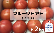 No.1043 トマト　恋のつぼみ　2kg(茨城県共通返礼品／行方市)