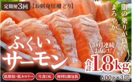 【数量限定】【期間限定】【オンライン決済限定】温度の低い福井のきれいな海で育った「ふくいサーモン」。仕入れは、特に大きいものだけに限定しているため、脂の乗りが良く、味もまろやかです。1パックあたり、お