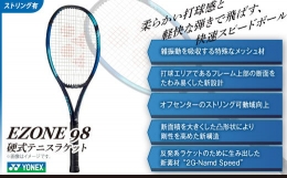 【ふるさと納税】97-T10 YONEX（ヨネックス） EZONE 98 （Eゾーン98） 硬式テニスラケット【ストリング（ガット）付き】