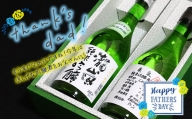 【父の日にお届け】フルーティーな純米吟醸　2本セット　～高知酒造・亀泉酒造～