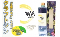 【クラフトジン】JAPANESE CRAFT GIN  WA YUZU (720ml ｘ 1本)  さくらブルワリー
