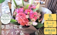 （5月11日着専用）【5月6日までの決済で母の日に間に合う！】季節の花束ミディアム 母の日  花 花束 プレゼント