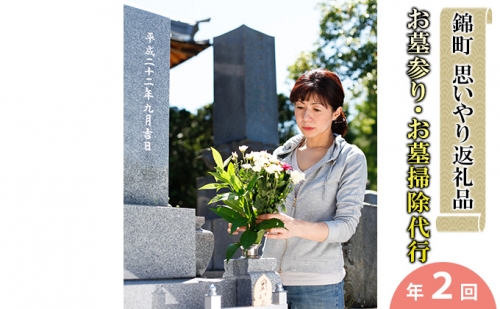 墓掃除【年2回】 47249 - 熊本県錦町