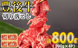 すき焼きや牛丼など、肉の味がしっかりと伝わるお料理にオススメの贅沢な切り落としです。使いやすい200gの冷凍パックになっているので、1食ごとに使い分けできると喜ばれています。「おおいた豊後牛」は黒毛和