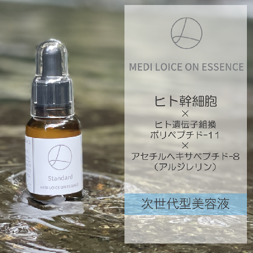 次世代型美容液 ロイスオンエッセンス 015B161 472996 - 大阪府泉佐野市